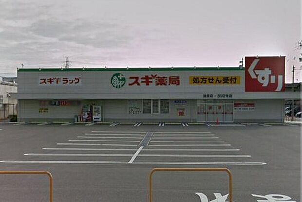 スギ薬局油屋店(約1,352m)