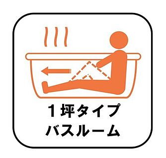 1坪タイプバスルーム