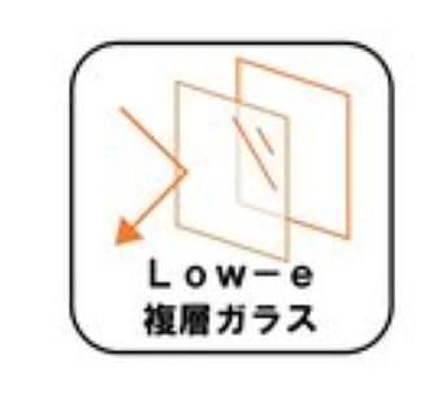 【【Low-e複層ガラス】】ペアガラスに挟まれた中空層のどちらか一方のガラス面にコーティングしたガラス。通常のペアガラスよりも断熱性に優れ、室内の居室などに採用。エアコンの費用を抑えています。