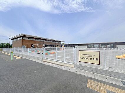 へいわこども園 1626ｍ(徒歩21分)