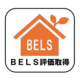 BELS評価取得
