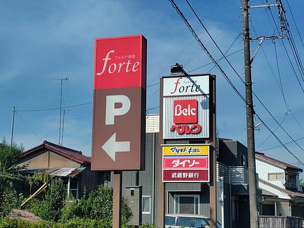 ベルクフォルテ寄居店（約1,170m）