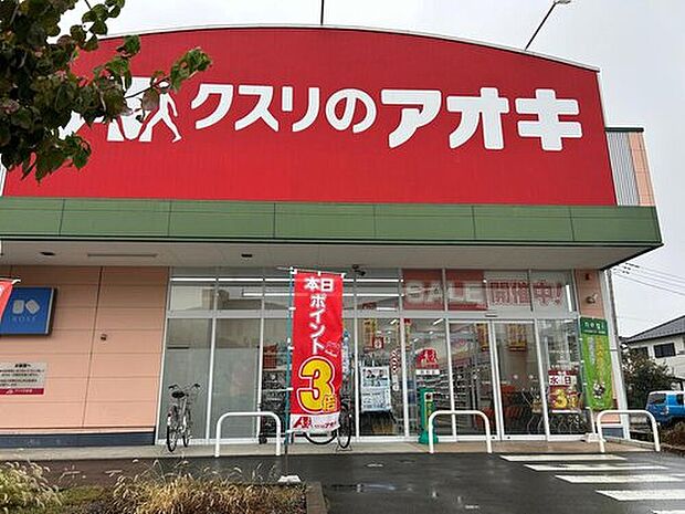 クスリのアオキ岡部店（約170m）
