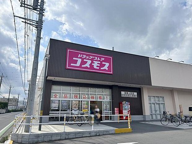 ディスカウントドラッグコスモス鴻巣人形店（約532m）