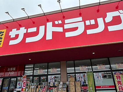 サンドラッグ深谷東方店 670ｍ(徒歩9分/自転車3分)
