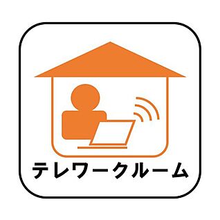 【テレワークルーム】※2号棟