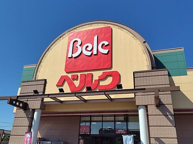 ベルク深谷稲荷町店（約1,070m）