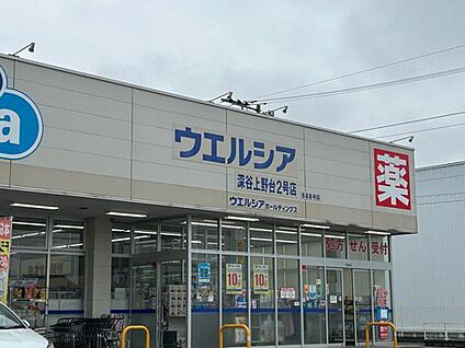 ウエルシア深谷上野台2号店 1200m (徒歩15分/車3分)