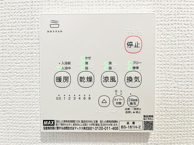 【浴室乾燥機】浴室には浴室乾燥機が付いておりでいつも快適で心地の良いバスタイムを実現。雨の日のお洗濯にも大活躍します！湿気の多い梅雨の時期などのカビ対策にもなり、毎日のお風呂掃除の手間が省ける嬉しい設備ですね。