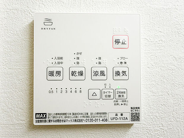 【浴室乾燥機】浴室には浴室乾燥機が付いておりでいつも快適で心地の良いバスタイムを実現。雨の日のお洗濯にも大活躍します！湿気の多い梅雨の時期などのカビ対策にもなり、毎日のお風呂掃除の手間が省ける嬉しい設備ですね。