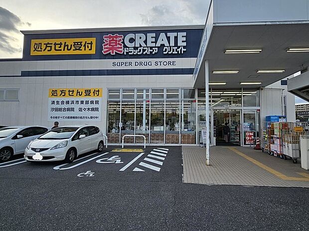 クリエイトエス・ディー鶴見下末吉店（約410m）