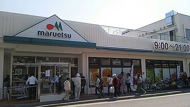 マルエツ平二丁目店（約630m）