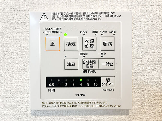【浴室乾燥機】浴室には浴室乾燥機が付いておりでいつも快適で心地の良いバスタイムを実現。雨の日のお洗濯にも大活躍します！湿気の多い梅雨の時期などのカビ対策にもなり、毎日のお風呂掃除の手間が省ける嬉しい設備ですね。