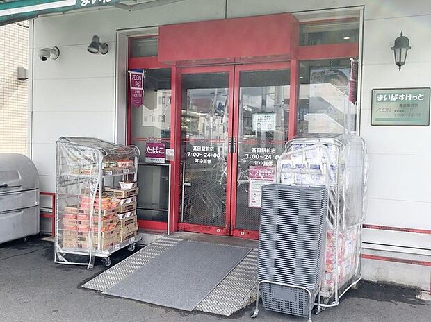 まいばすけっと高田駅前店(約540m)