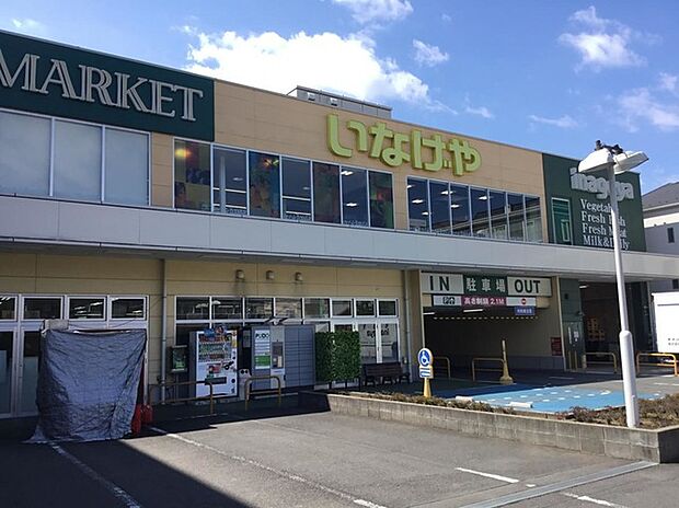 いなげや横浜綱島店（約1,490m）
