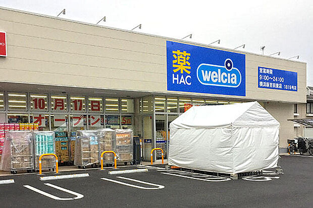 ハックドラッグ横浜新吉田東店（約490m）