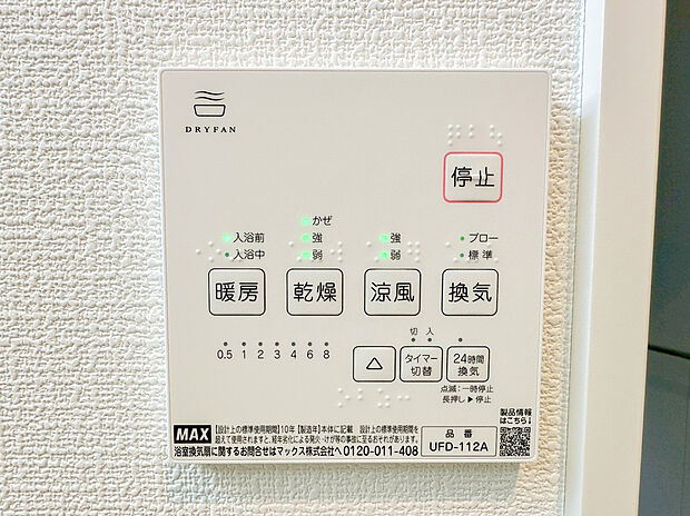 【類似仕様内観施工例(浴室乾燥機)】施工例の為、分譲中の建物とは内装や床材、建具等の色、窓等の開口部の形状・仕様が異なります。