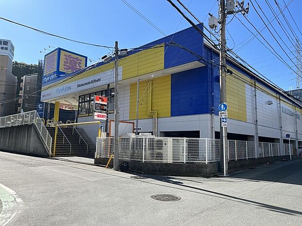 マツモトキヨシ戸塚町店（約690m）
