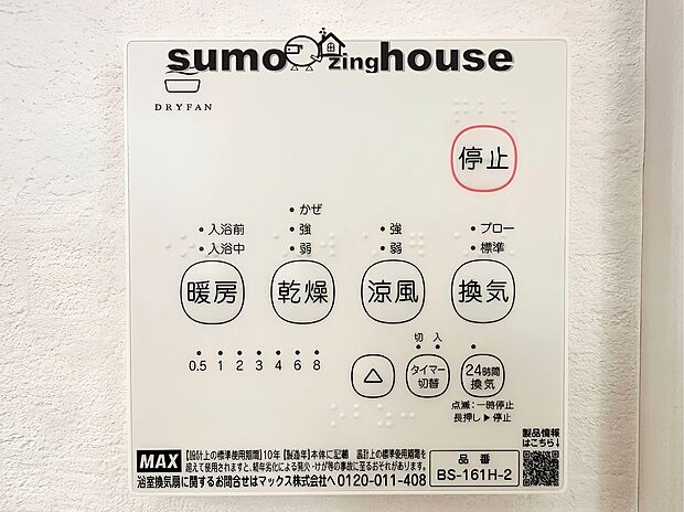 【浴室乾燥機】浴室には浴室乾燥機が付いておりでいつも快適で心地の良いバスタイムを実現。雨の日のお洗濯にも大活躍します！湿気の多い梅雨の時期などのカビ対策にもなり、毎日のお風呂掃除の手間が省ける嬉しい設備ですね。