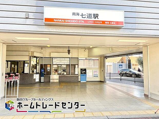 南海本線「七道」駅
