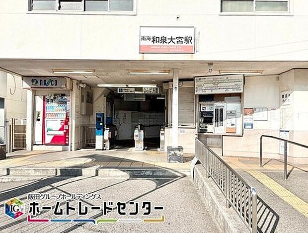 南海本線「和泉大宮」駅まで徒歩１２分♪駅周辺にはライフやアプロがあり生活至便です！