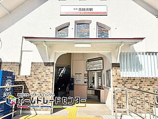 高師浜２（高師浜駅） その他