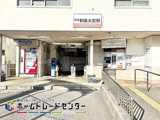 南海本線「和泉大宮」駅まで徒歩１４分♪スーパーやドラッグストアが駅周辺にあります！静かで生活しやすい駅です！