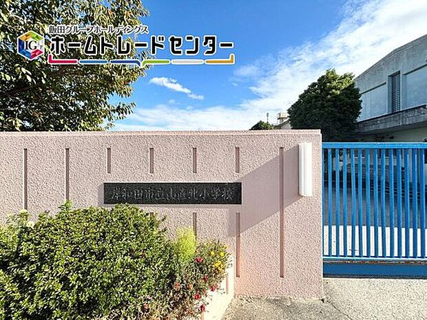 岸和田市立山直北小学校（約650m）