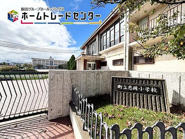忠岡町立忠岡小学校（約230m）