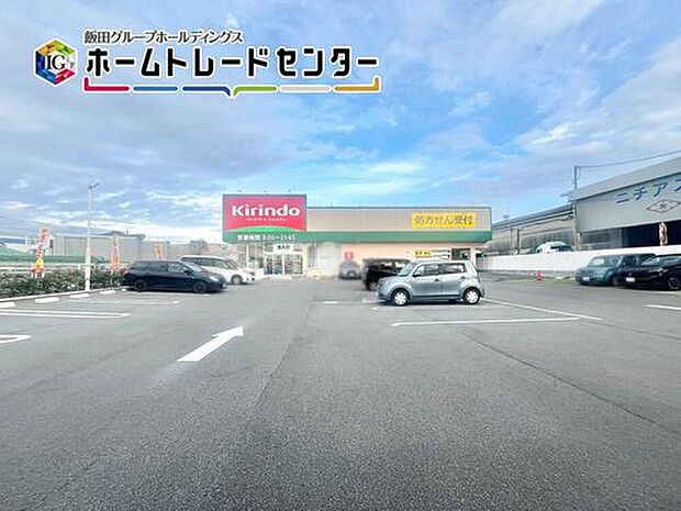キリン堂羽曳野伊賀店（約650m）