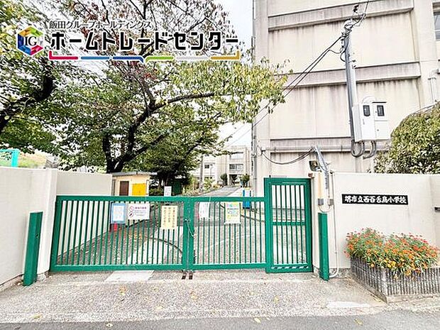 堺市立西百舌鳥小学校（約650m）