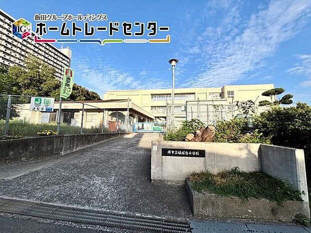 堺市立槇塚台小学校（約900m）