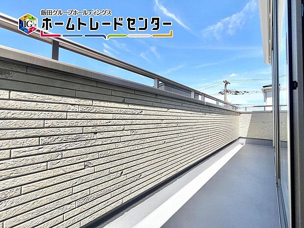 【バルコニー】バルコニーは洗濯物を干すだけのスペースではありません!広々としたバルコニーならシーツなど大きな洗濯物も干せます。