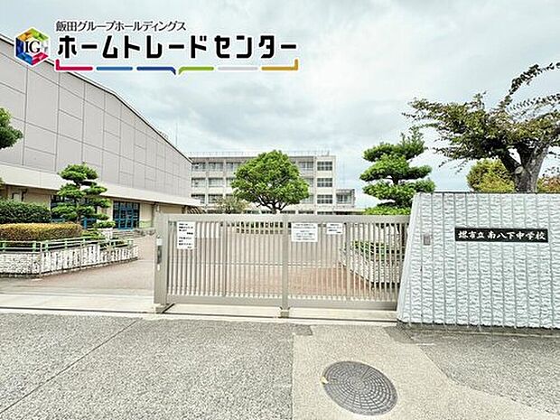 堺市立南八下中学校（約550m）