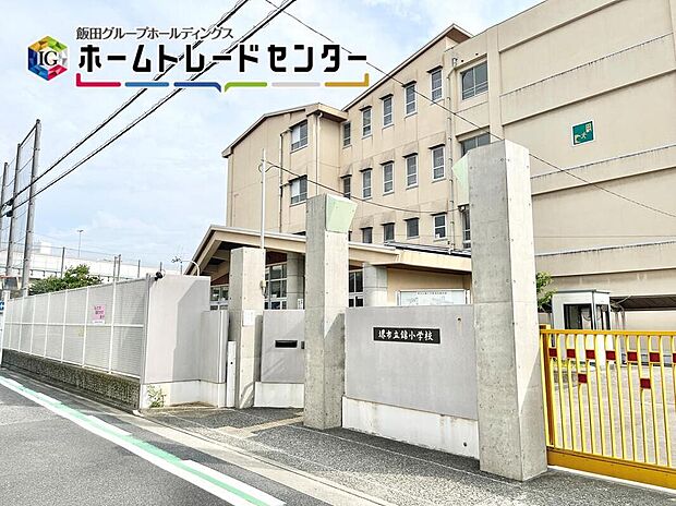 堺市立錦小学校（約450m）