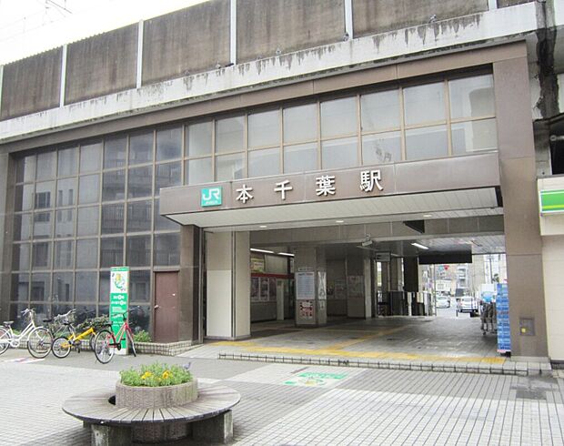 JR内房線 本千葉駅(約1,300m)