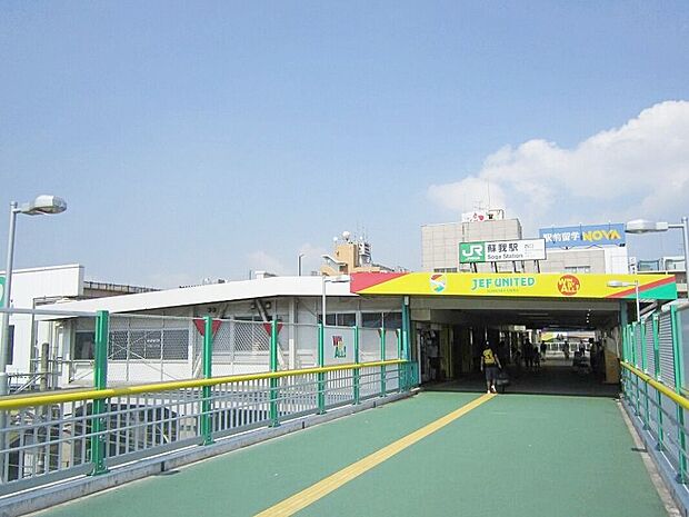 JR京葉線　蘇我駅（約1,200m）