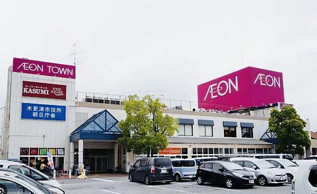 イオンタウン木更津朝日店（約1,500m）