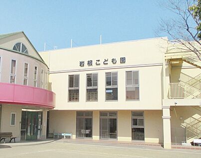 巌根こども園 400ｍ(徒歩5分)