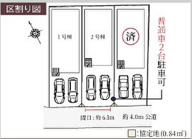 全3棟のうち残り2棟、整備された4ｍ公道に面する前面道路にある現地は、お車の出し入れも楽々です。季節感を演出する多彩な樹木と豊かな彩りが重なり、四季折々の変化を楽しめる心地よい場所となることでしょう。
