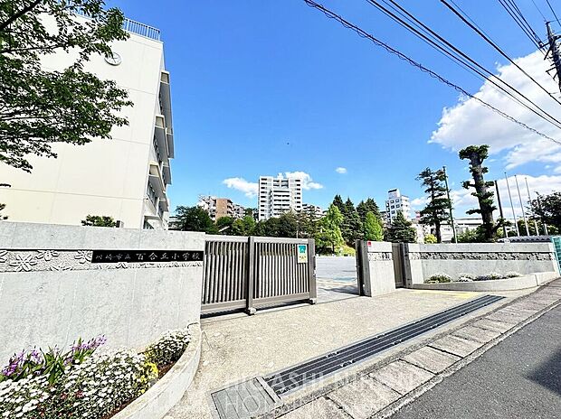 川崎市立百合丘小学校（約700m）