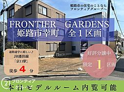兵庫県姫路市幸町