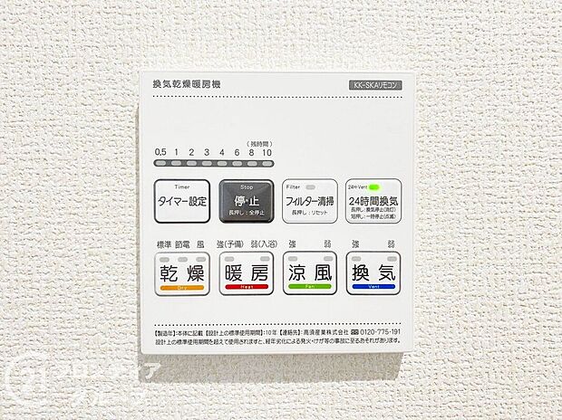 【その他設備】4つの機能を備えた浴室乾燥暖房機を採用!年中快適なバスタイムをお過ごしいただける嬉しい設備です!