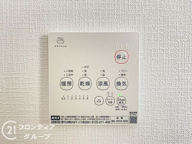 【その他設備】便利な浴室乾燥機を完備しています。雨の日でも洗濯物を乾かせるので、天候を気にせずに快適な生活を送れます!