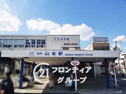河内山本駅(近鉄 信貴線) 1180m