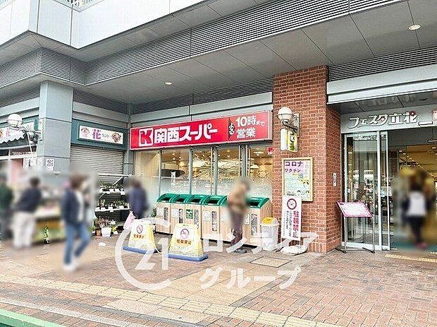 関西スーパーフェスタ立花店(約520m)