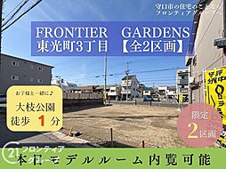 大阪府守口市東光町３丁目