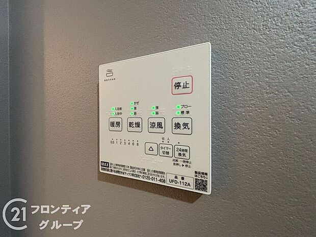 【その他設備】便利な浴室乾燥機を完備しています。雨の日でも洗濯物を乾かせるので、天候を気にせずに快適な生活を送れます!