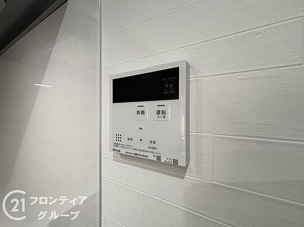 【その他設備】リモコン操作でお湯の量や温度を細かく設定できるので、無駄を省きながら効率的にお湯を使うことができます。