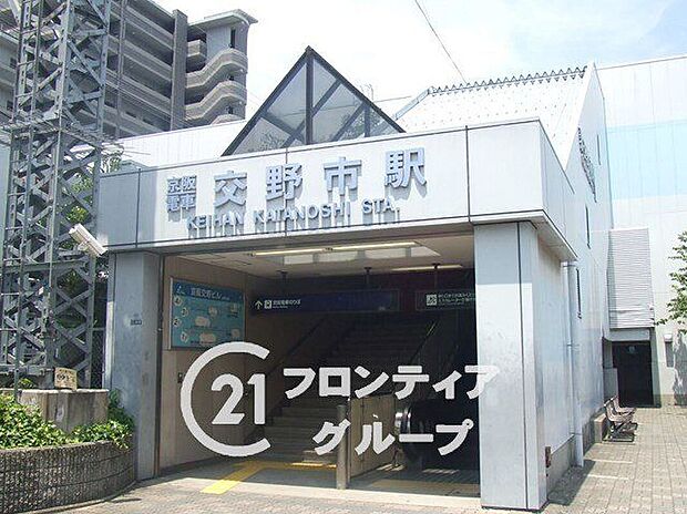 交野市駅(京阪 交野線)(約420m)